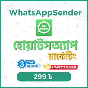 হোয়াটসঅ্যাপ মার্কেটিং সফটওয়্যার