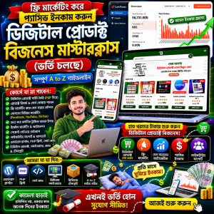 Digital product cource